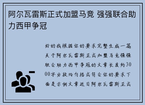 阿尔瓦雷斯正式加盟马竞 强强联合助力西甲争冠