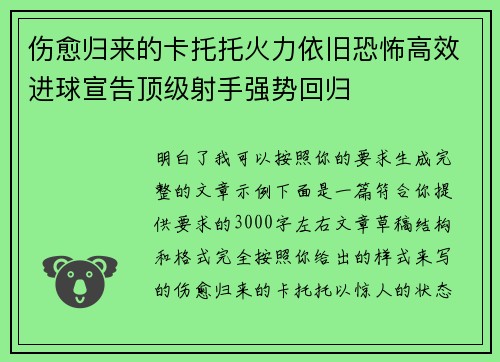 伤愈归来的卡托托火力依旧恐怖高效进球宣告顶级射手强势回归 伤愈归来的卡托托火力依旧恐怖高效进球宣告顶级射手强势回归