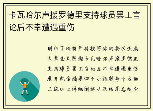 卡瓦哈尔声援罗德里支持球员罢工言论后不幸遭遇重伤
