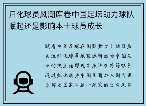 归化球员风潮席卷中国足坛助力球队崛起还是影响本土球员成长 归化球员风潮席卷中国足坛助力球队崛起还是影响本土球员成长