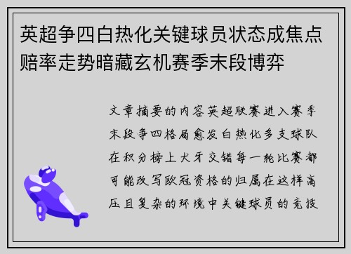 英超争四白热化关键球员状态成焦点赔率走势暗藏玄机赛季末段博弈