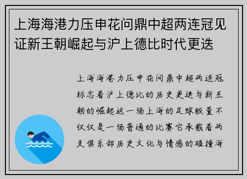 上海海港力压申花问鼎中超两连冠见证新王朝崛起与沪上德比时代更迭 上海海港力压申花问鼎中超两连冠见证新王朝崛起与沪上德比时代更迭